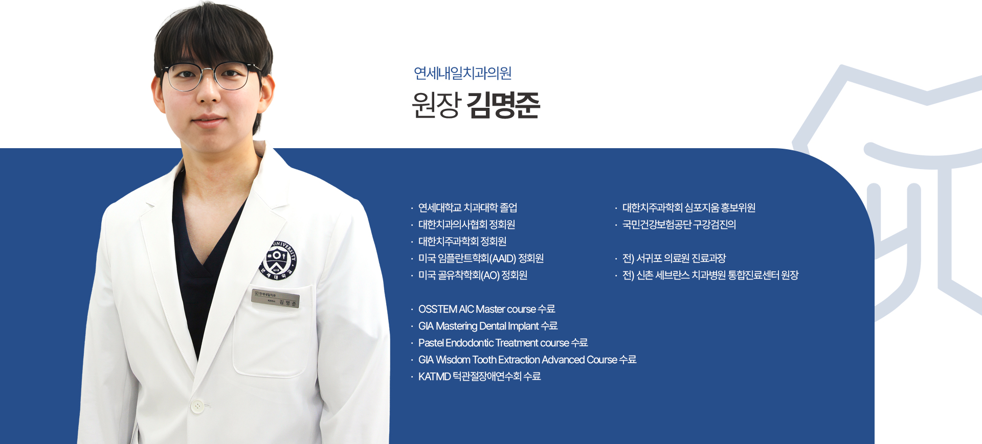 대표원장 김명준