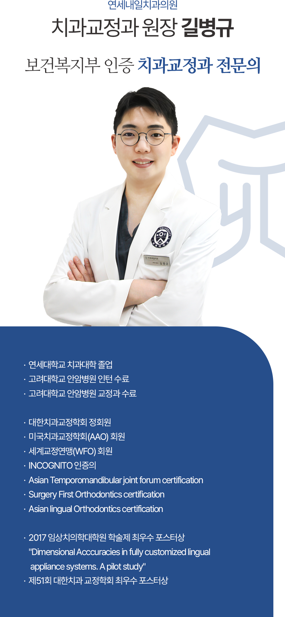 대표원장 길병규