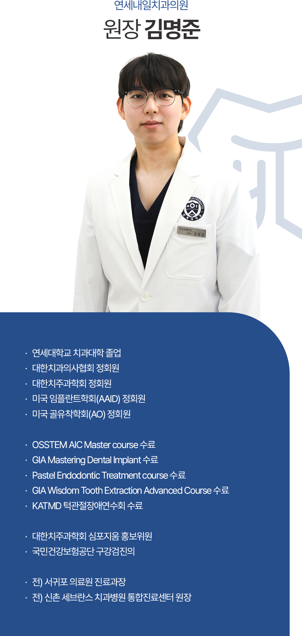 대표원장 김명준